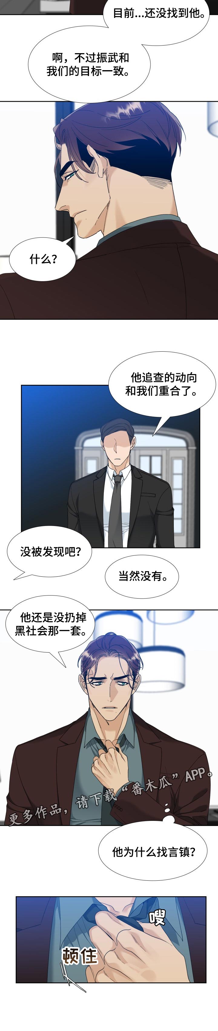 《狂热》漫画最新章节第101章：新身份免费下拉式在线观看章节第【1】张图片