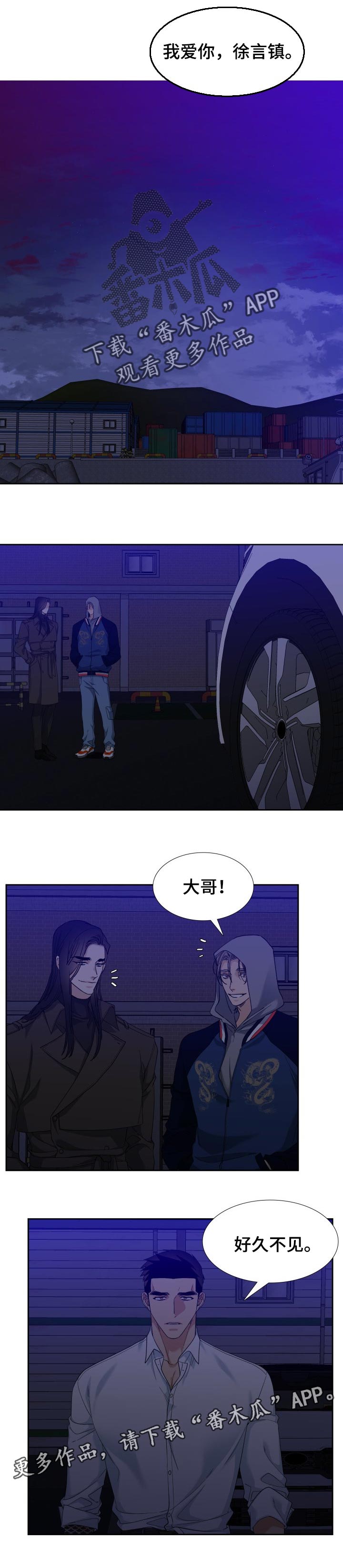 【狂热】漫画-（第103章：好久不见）章节漫画下拉式图片-第7张图片