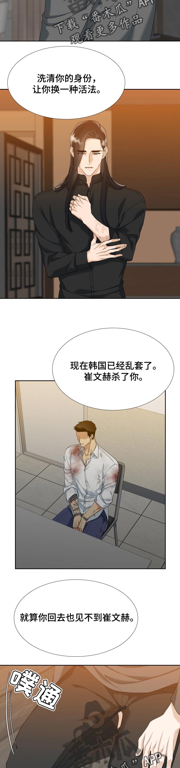 《狂热》漫画最新章节第106章：你救了我免费下拉式在线观看章节第【3】张图片