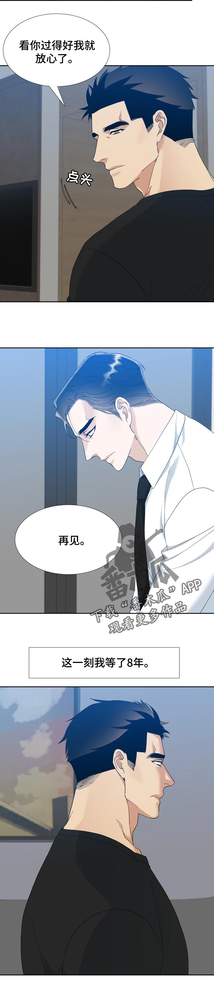 《狂热》漫画最新章节第109章：久别重逢免费下拉式在线观看章节第【3】张图片