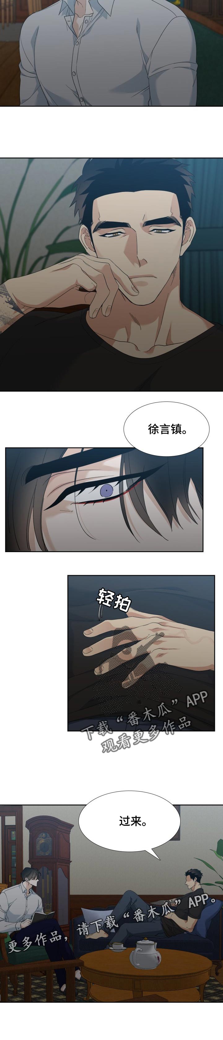 《狂热》漫画最新章节第113章：【番外】胆小鬼免费下拉式在线观看章节第【1】张图片