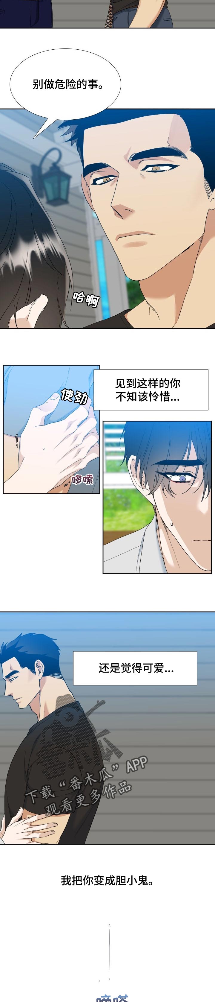 《狂热》漫画最新章节第113章：【番外】胆小鬼免费下拉式在线观看章节第【3】张图片