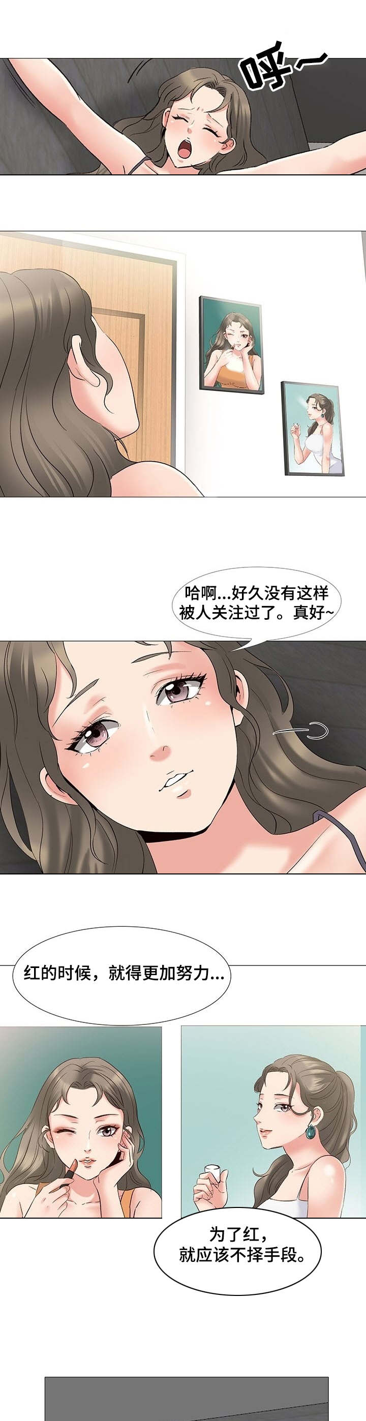 《选秀》漫画最新章节第2章：愿望免费下拉式在线观看章节第【2】张图片