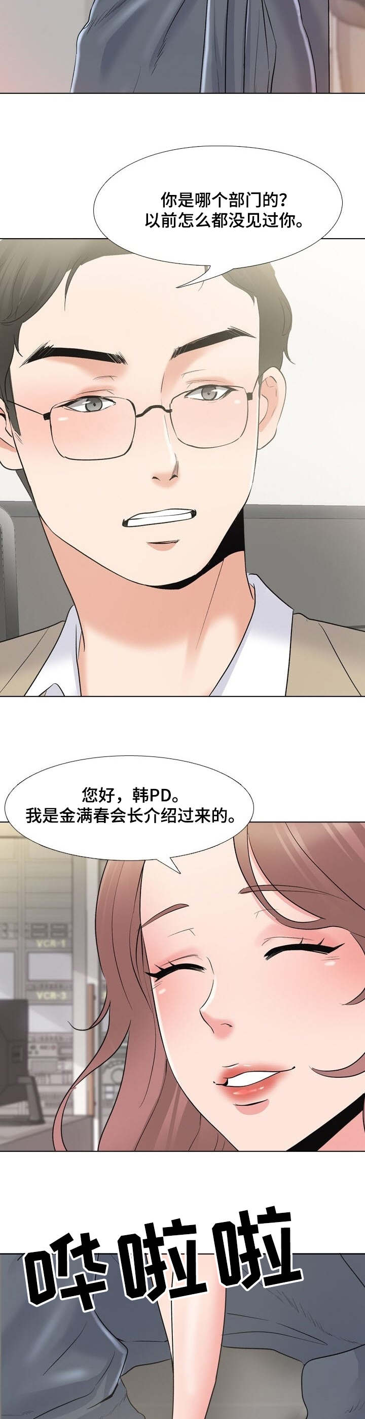 《选秀》漫画最新章节第3章：礼物免费下拉式在线观看章节第【2】张图片