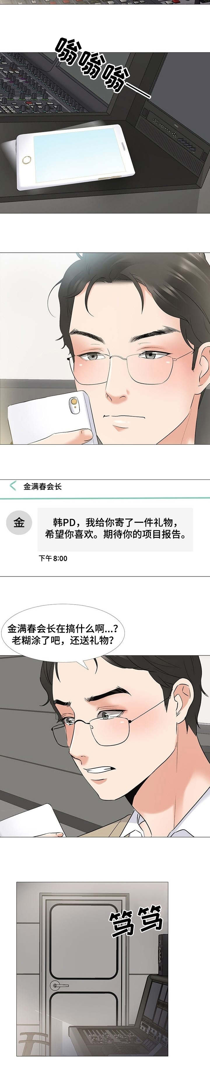 《选秀》漫画最新章节第3章：礼物免费下拉式在线观看章节第【4】张图片