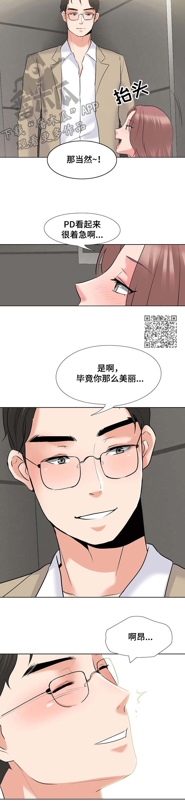 《选秀》漫画最新章节第4章：摄像头免费下拉式在线观看章节第【6】张图片