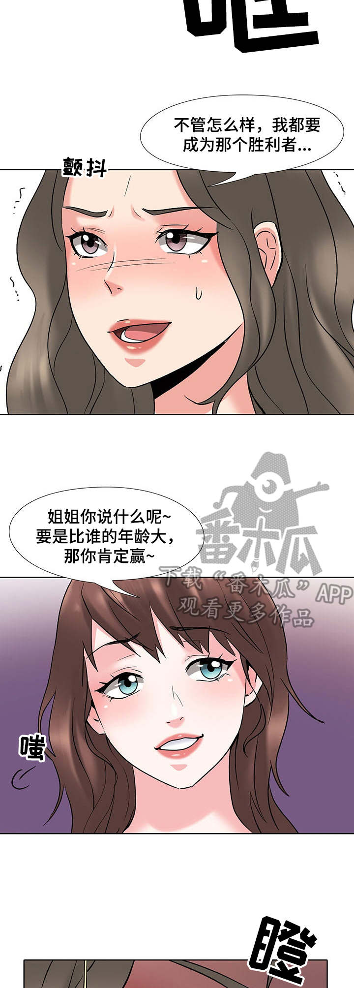 《选秀》漫画最新章节第5章：对手免费下拉式在线观看章节第【4】张图片