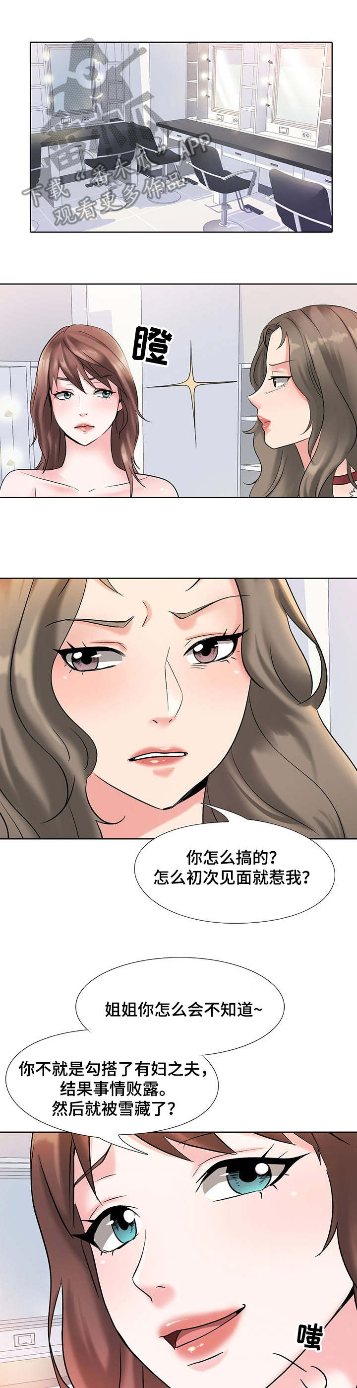 《选秀》漫画最新章节第5章：对手免费下拉式在线观看章节第【2】张图片