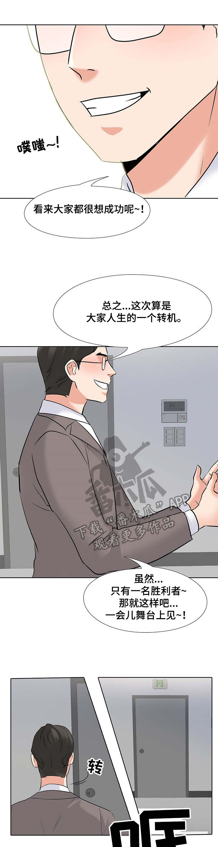 《选秀》漫画最新章节第5章：对手免费下拉式在线观看章节第【5】张图片