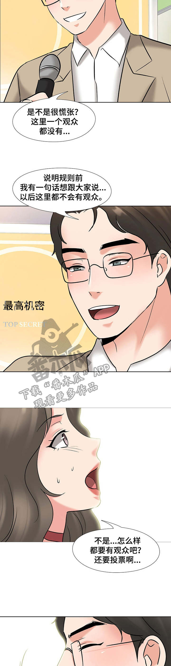 《选秀》漫画最新章节第6章：候选人免费下拉式在线观看章节第【2】张图片