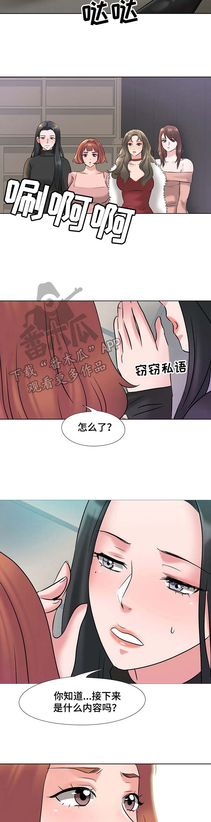 《选秀》漫画最新章节第6章：候选人免费下拉式在线观看章节第【5】张图片