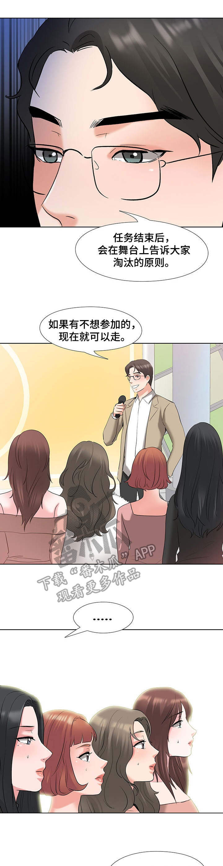 《选秀》漫画最新章节第7章：规则免费下拉式在线观看章节第【4】张图片