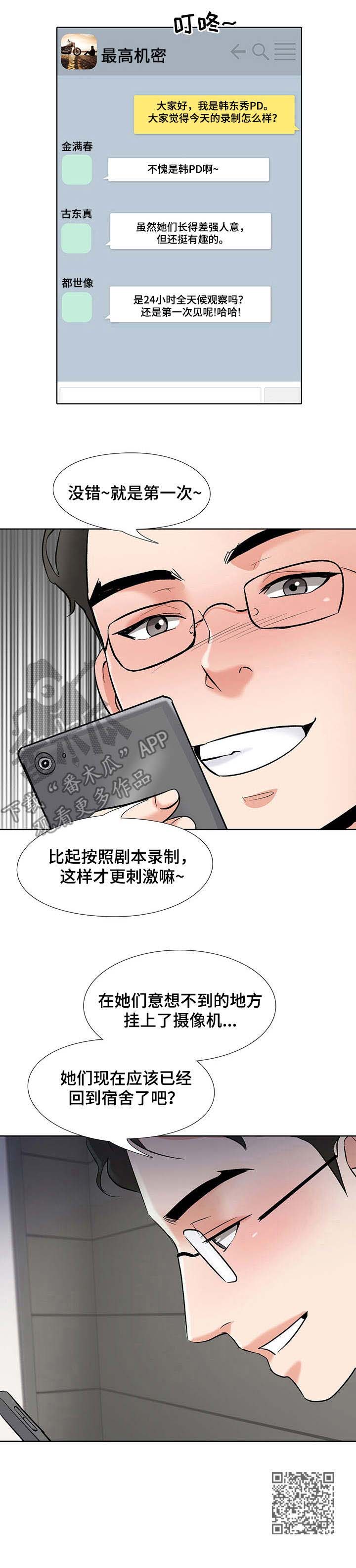 《选秀》漫画最新章节第7章：规则免费下拉式在线观看章节第【1】张图片