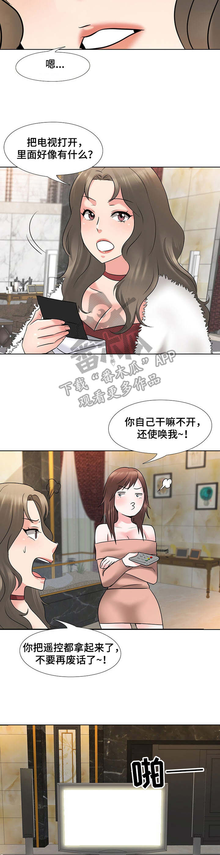 《选秀》漫画最新章节第8章：宿舍免费下拉式在线观看章节第【2】张图片