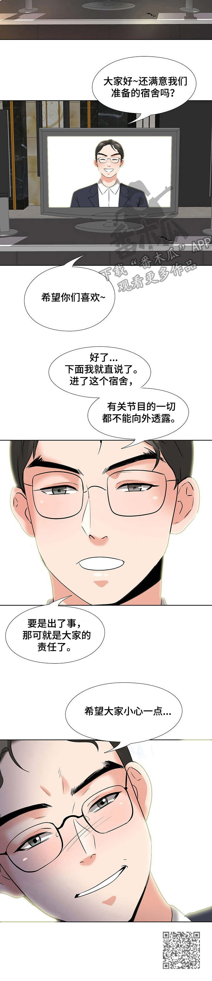 《选秀》漫画最新章节第8章：宿舍免费下拉式在线观看章节第【1】张图片