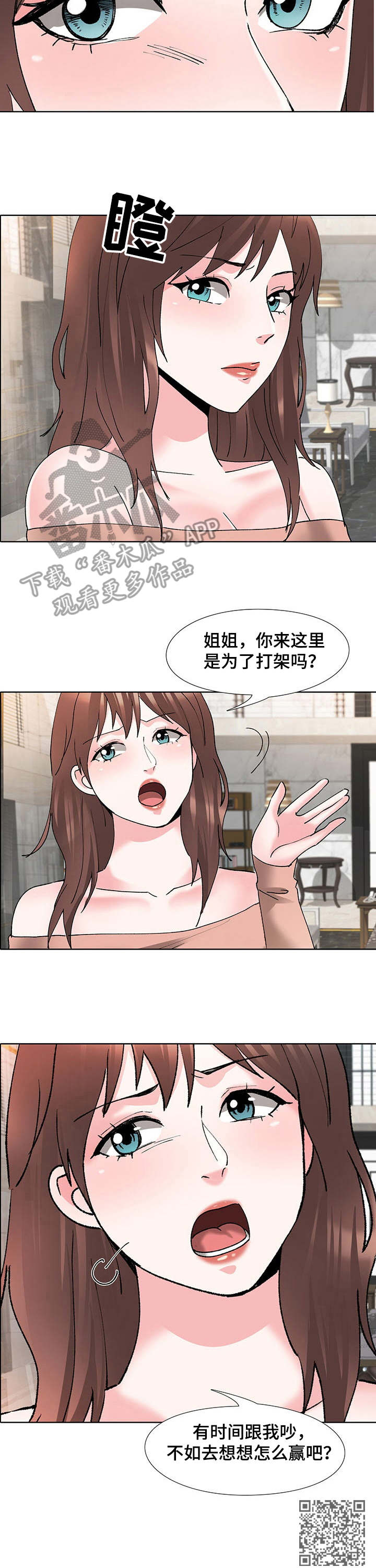 《选秀》漫画最新章节第9章：任务免费下拉式在线观看章节第【1】张图片