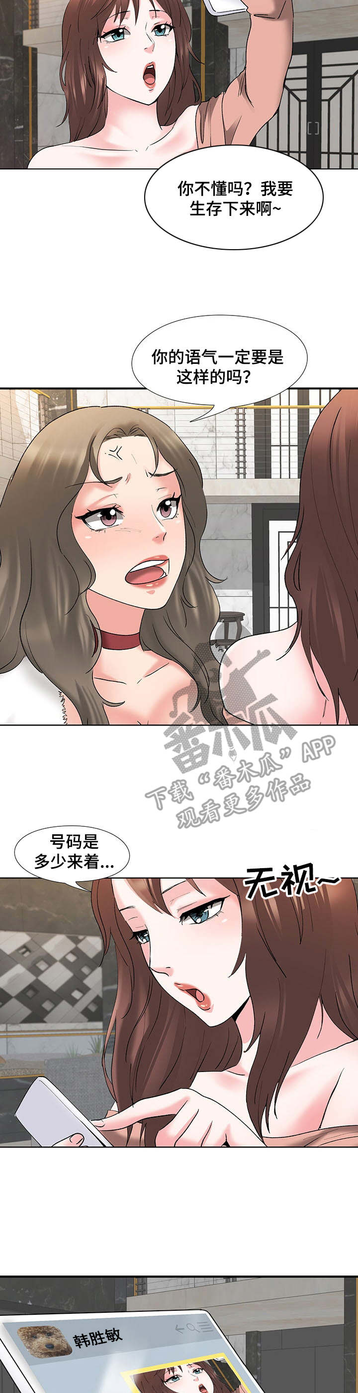 《选秀》漫画最新章节第9章：任务免费下拉式在线观看章节第【3】张图片