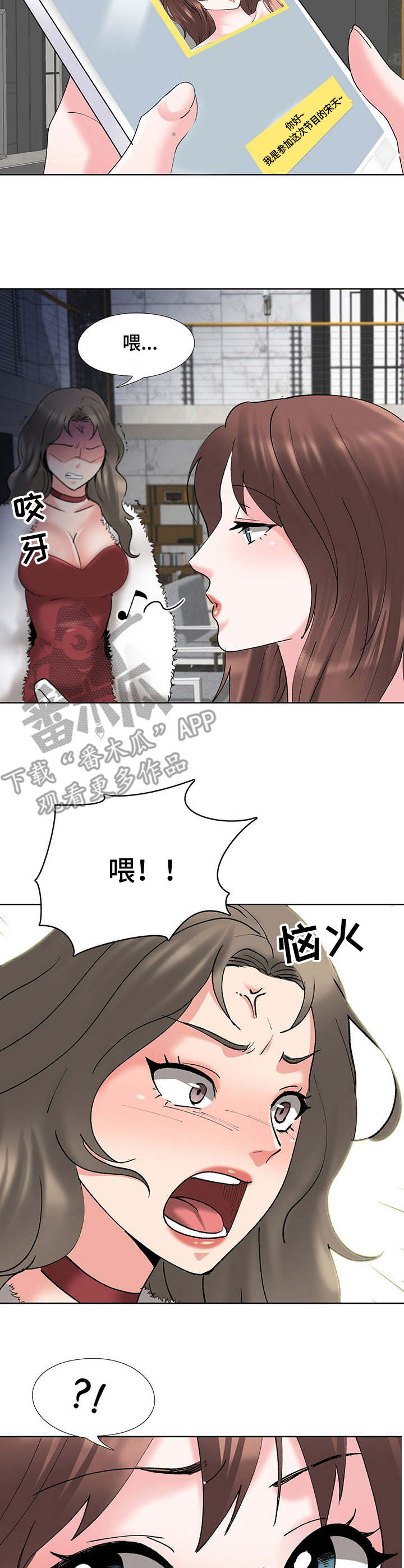 《选秀》漫画最新章节第9章：任务免费下拉式在线观看章节第【2】张图片