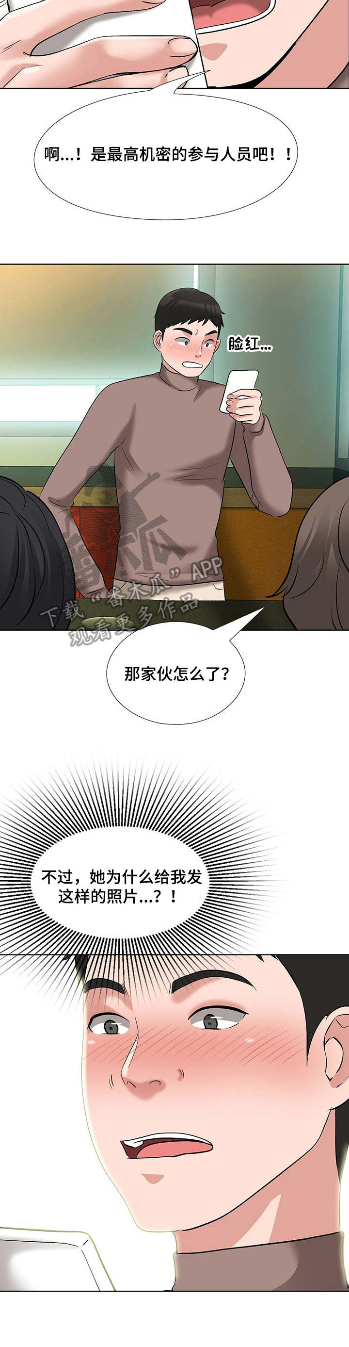 《选秀》漫画最新章节第10章：照片免费下拉式在线观看章节第【4】张图片