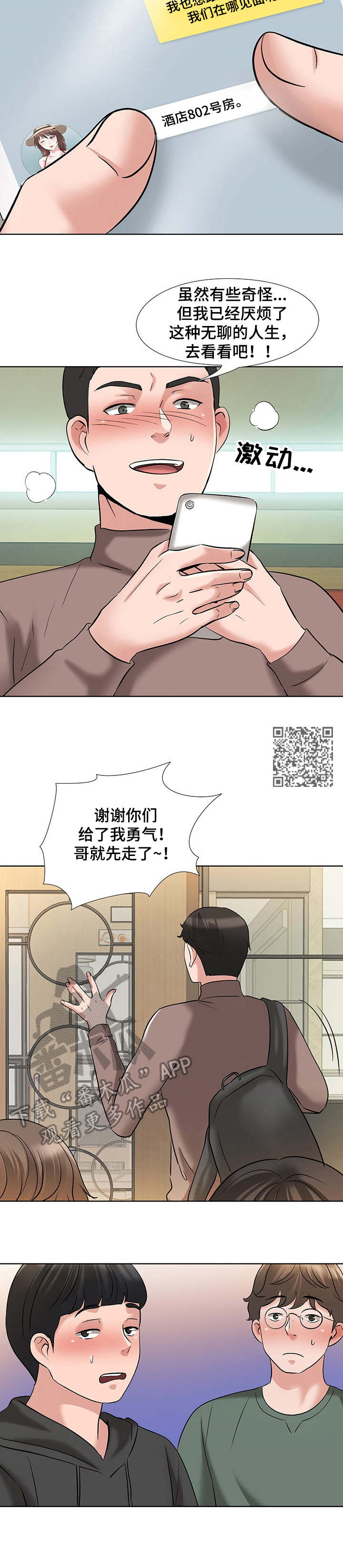 《选秀》漫画最新章节第11章：酒店免费下拉式在线观看章节第【6】张图片