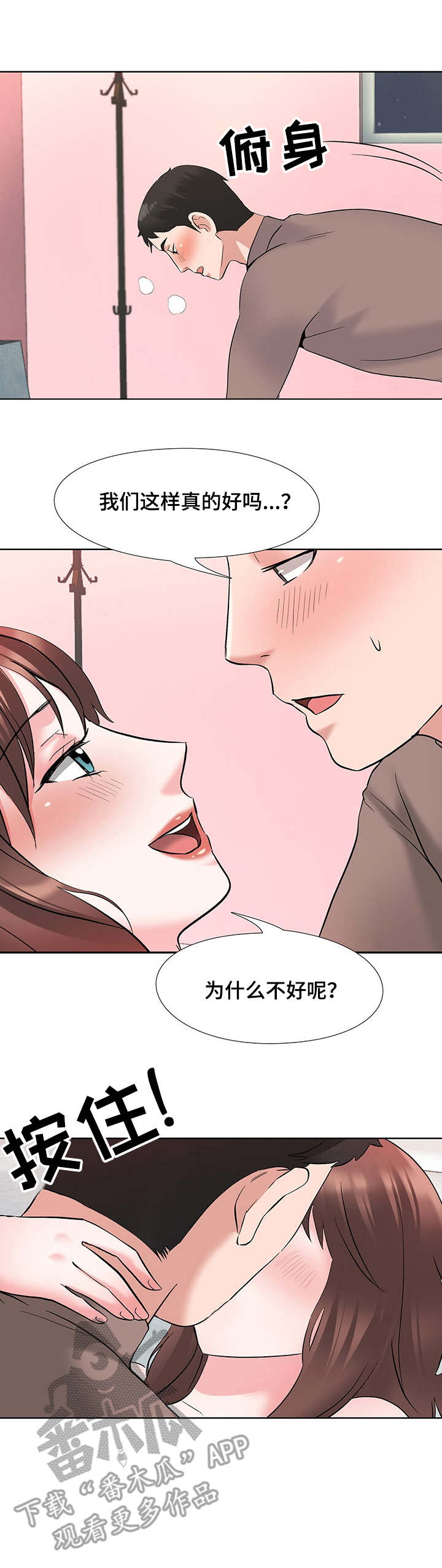 《选秀》漫画最新章节第12章：主动免费下拉式在线观看章节第【2】张图片