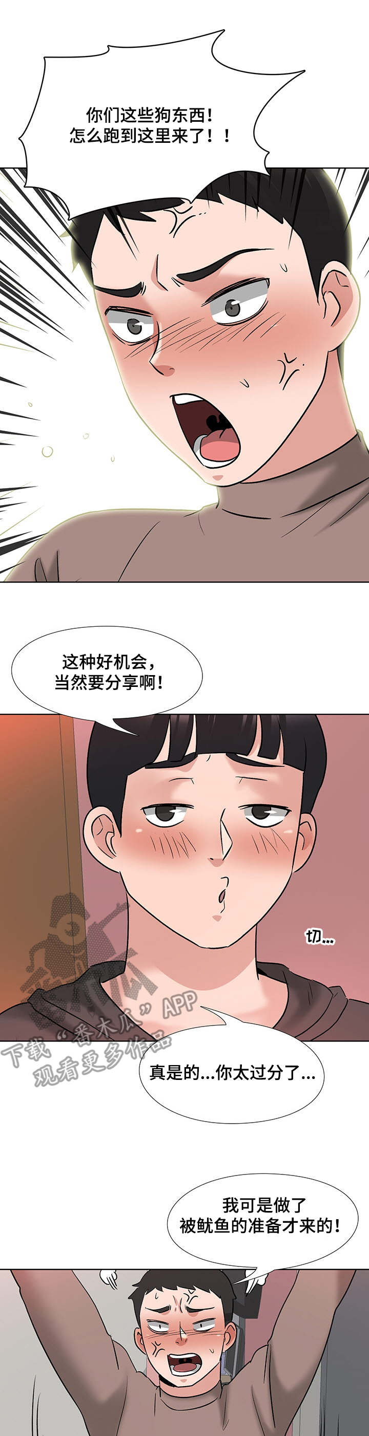 《选秀》漫画最新章节第13章：打扰免费下拉式在线观看章节第【3】张图片