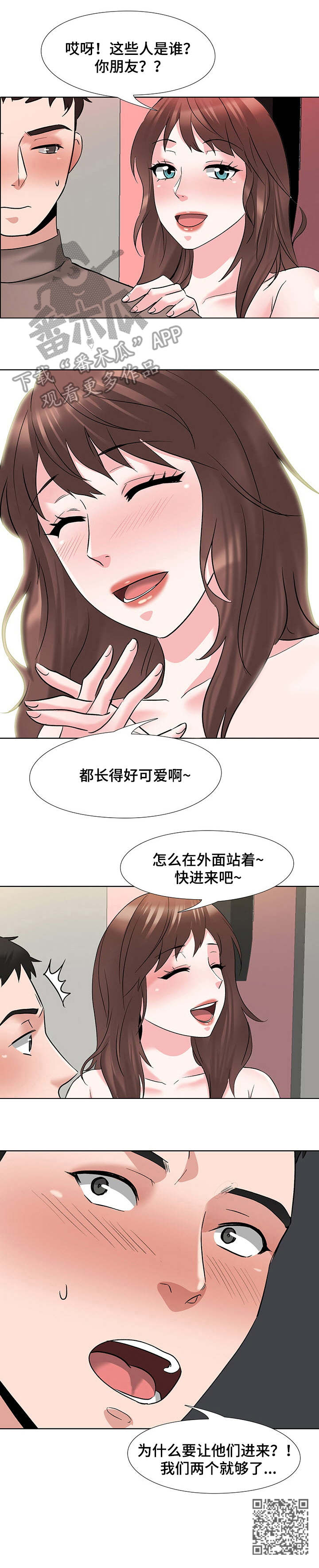 《选秀》漫画最新章节第13章：打扰免费下拉式在线观看章节第【1】张图片