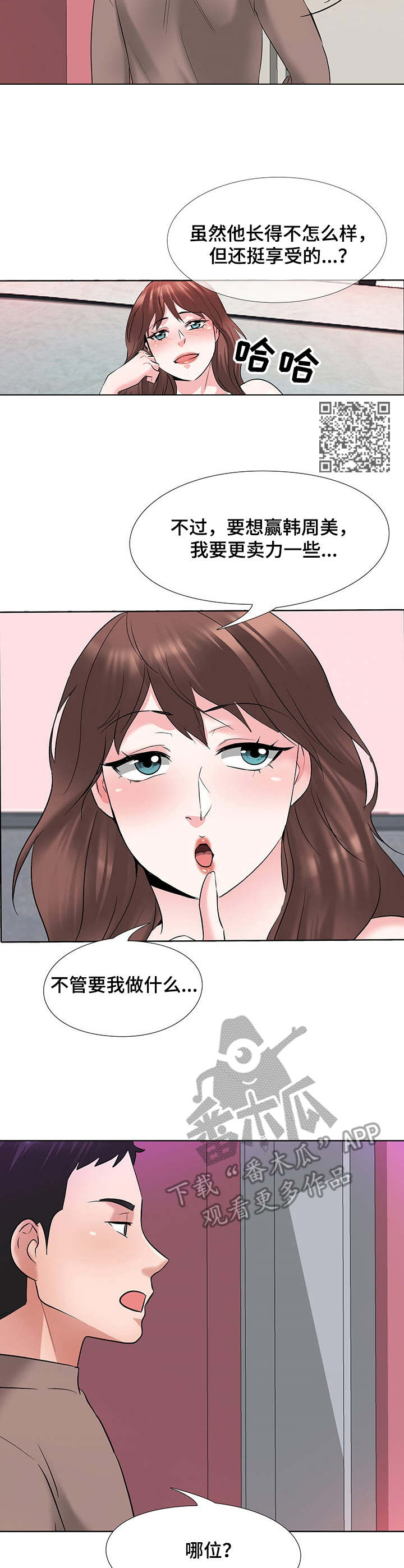 《选秀》漫画最新章节第13章：打扰免费下拉式在线观看章节第【6】张图片