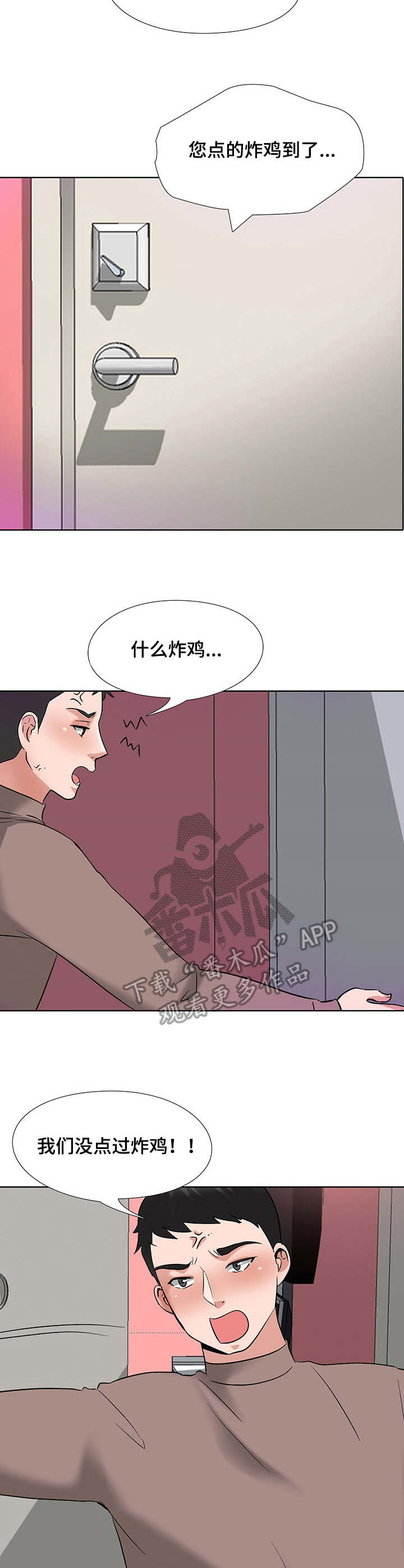 《选秀》漫画最新章节第13章：打扰免费下拉式在线观看章节第【5】张图片