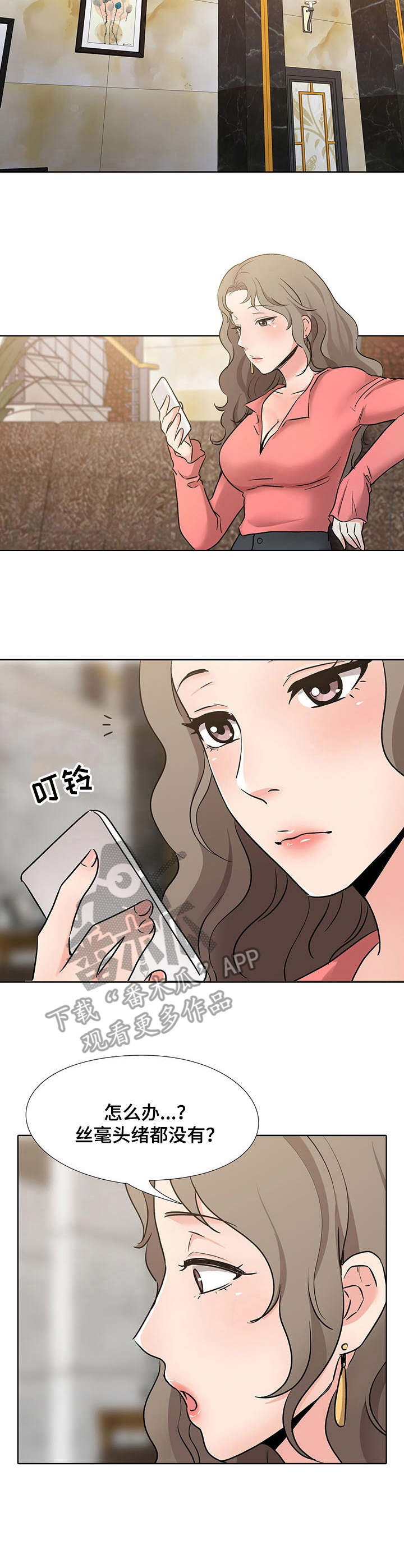 《选秀》漫画最新章节第15章：星星免费下拉式在线观看章节第【3】张图片