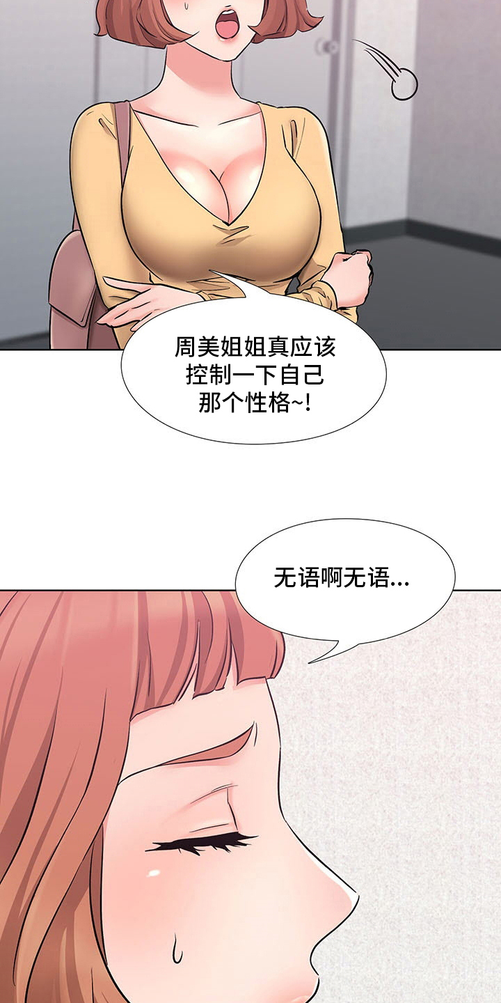 《选秀》漫画最新章节第16章：计划免费下拉式在线观看章节第【11】张图片