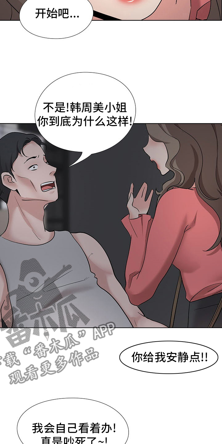 《选秀》漫画最新章节第17章：开始吧免费下拉式在线观看章节第【4】张图片