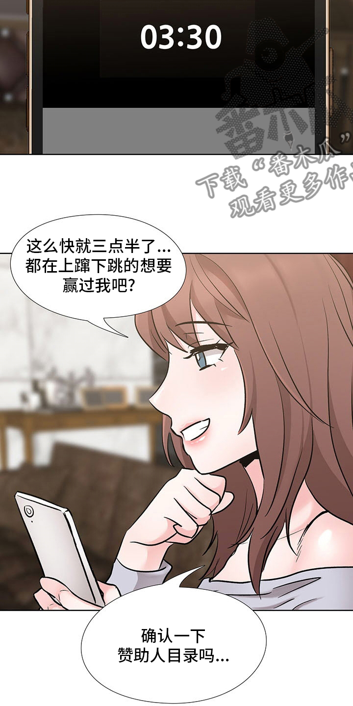 《选秀》漫画最新章节第18章：要赢了免费下拉式在线观看章节第【13】张图片