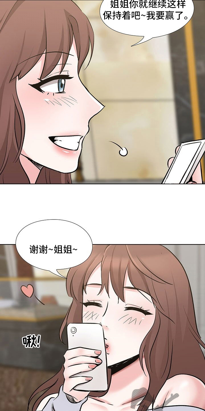 《选秀》漫画最新章节第18章：要赢了免费下拉式在线观看章节第【8】张图片