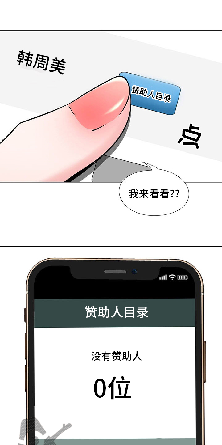 《选秀》漫画最新章节第18章：要赢了免费下拉式在线观看章节第【12】张图片