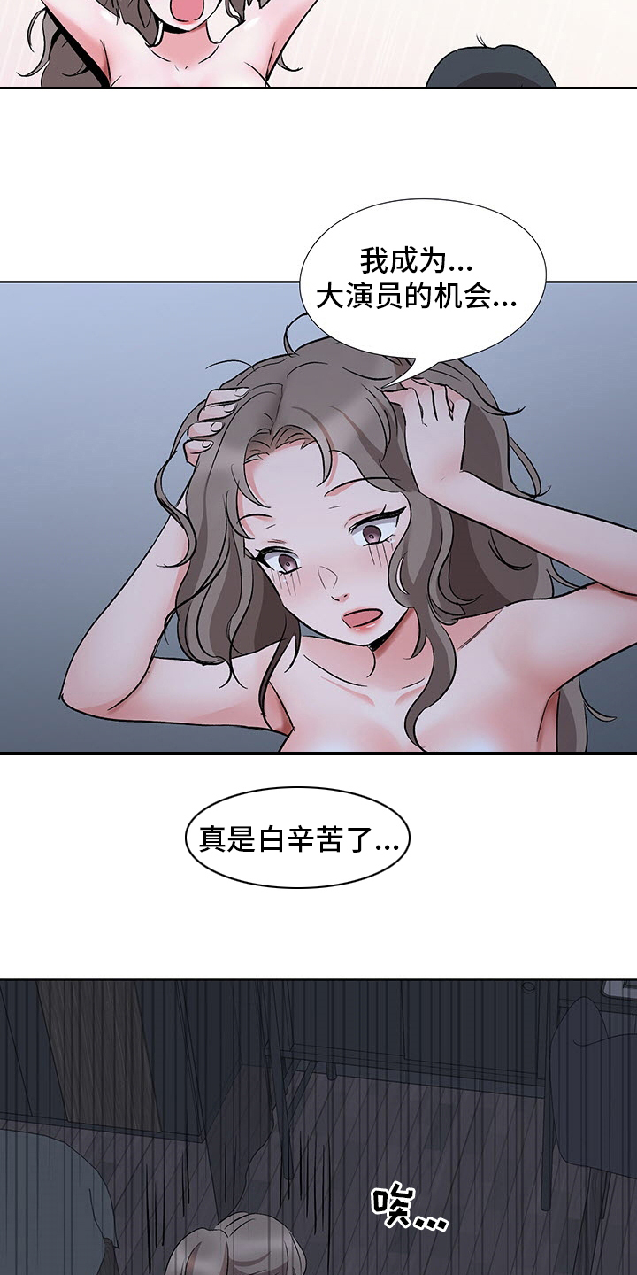 《选秀》漫画最新章节第21章：开门见山免费下拉式在线观看章节第【15】张图片