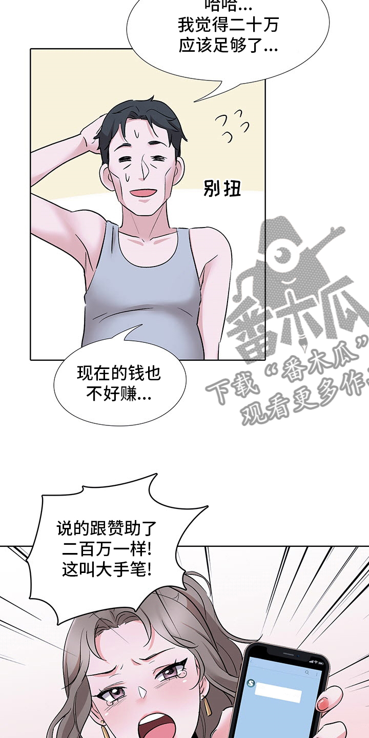 《选秀》漫画最新章节第21章：开门见山免费下拉式在线观看章节第【17】张图片