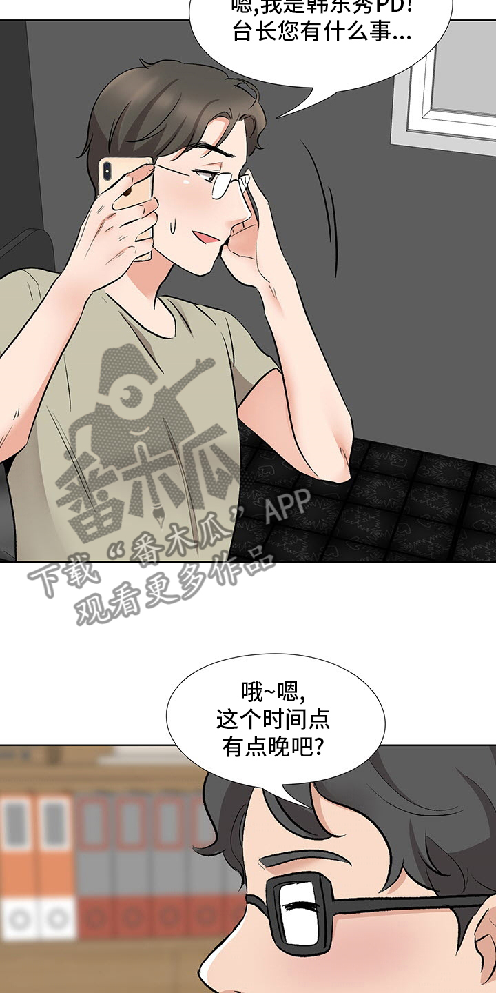 《选秀》漫画最新章节第21章：开门见山免费下拉式在线观看章节第【4】张图片