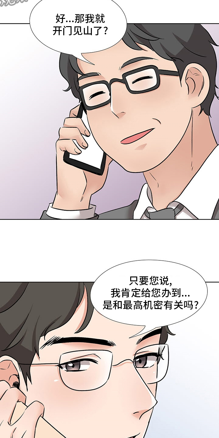 《选秀》漫画最新章节第21章：开门见山免费下拉式在线观看章节第【2】张图片