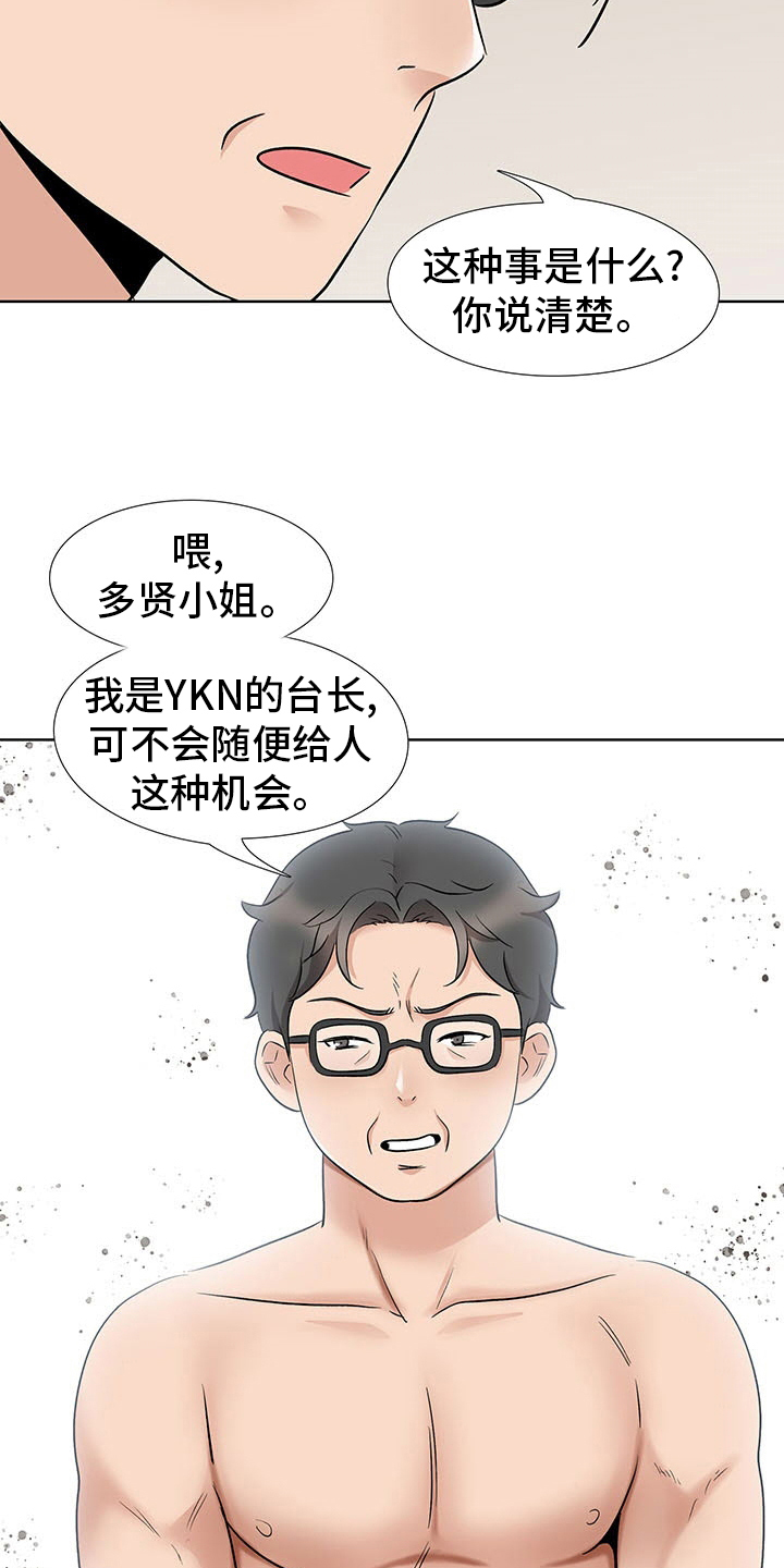 《选秀》漫画最新章节第23章：捷径免费下拉式在线观看章节第【12】张图片