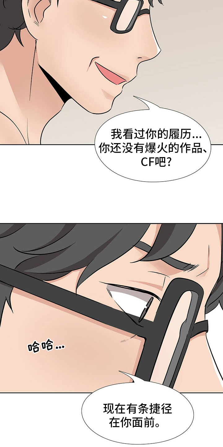 《选秀》漫画最新章节第23章：捷径免费下拉式在线观看章节第【10】张图片