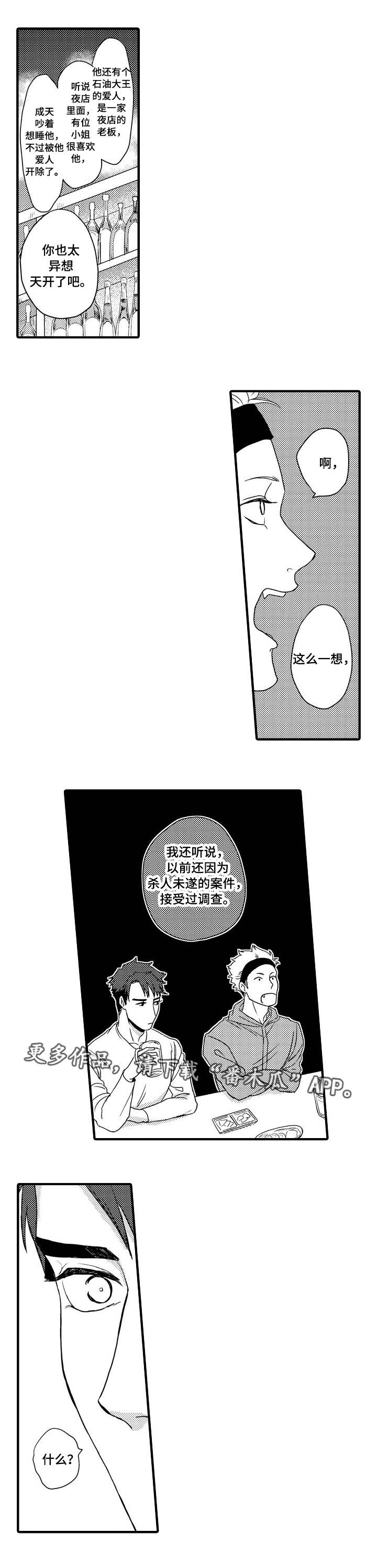 【向慕】漫画-（第4章：危险传闻）章节漫画下拉式图片-8.jpg