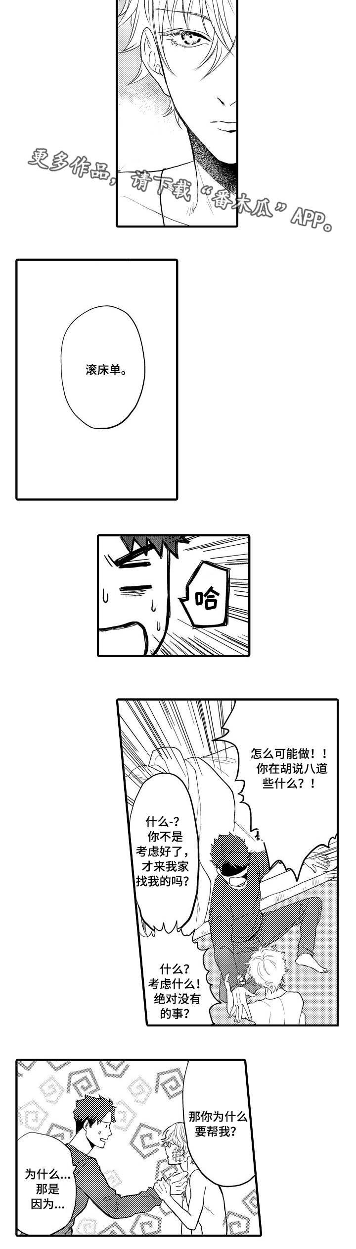 【向慕】漫画-（第8章：初恋）章节漫画下拉式图片-2.jpg