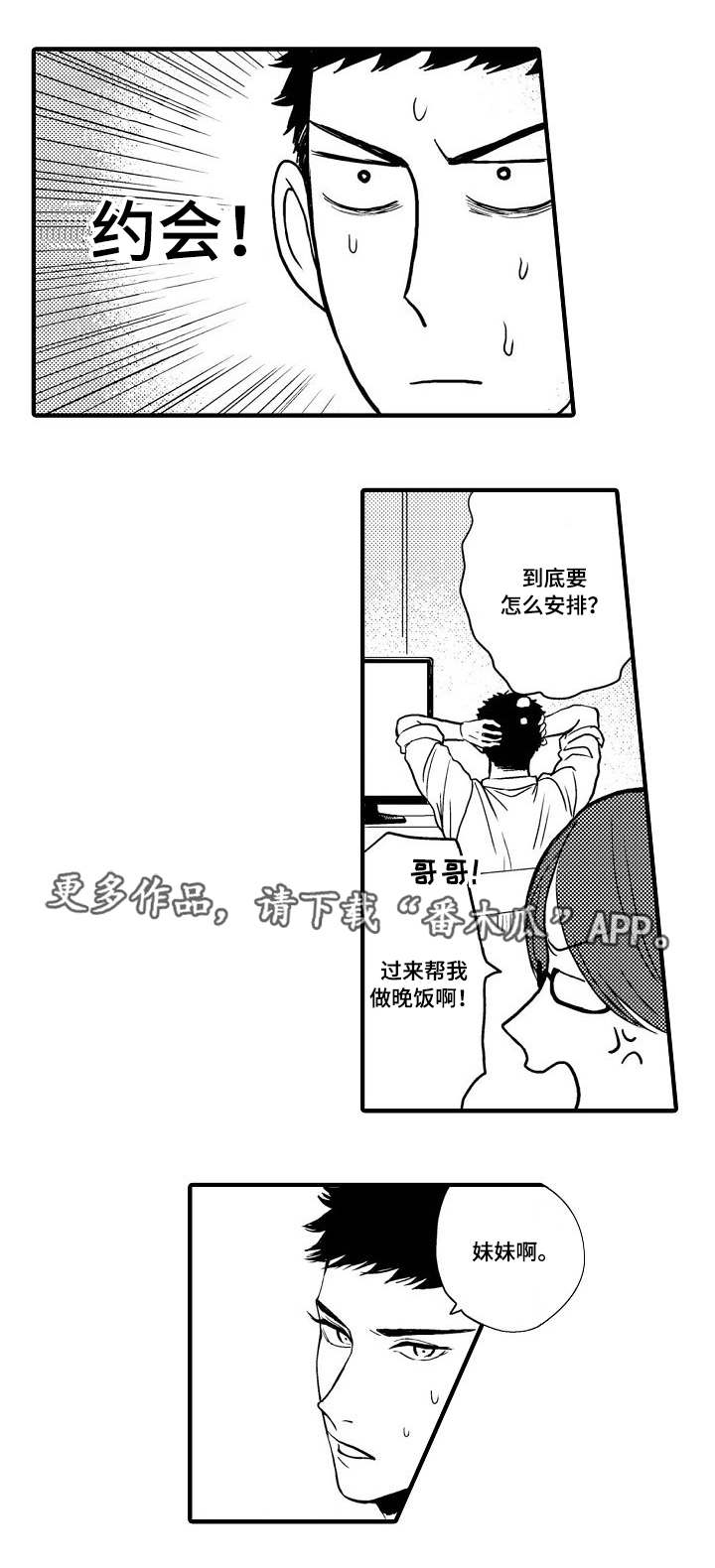 《向慕》漫画最新章节第19章：试着交往免费下拉式在线观看章节第【3】张图片