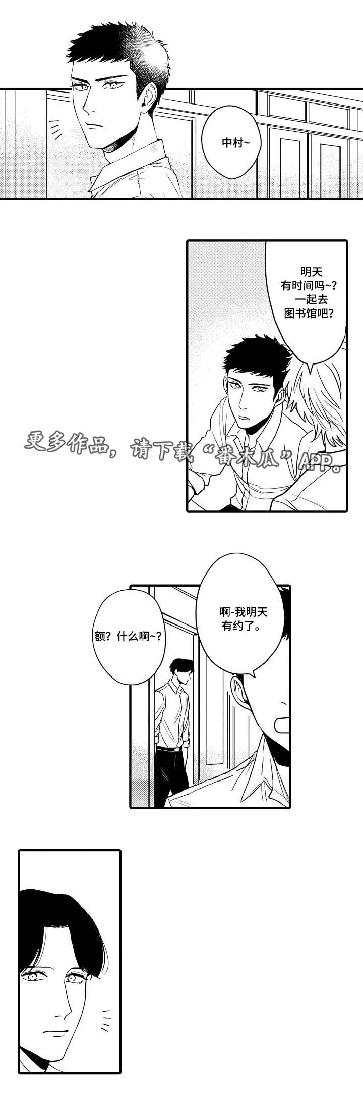 《向慕》漫画最新章节第19章：试着交往免费下拉式在线观看章节第【1】张图片