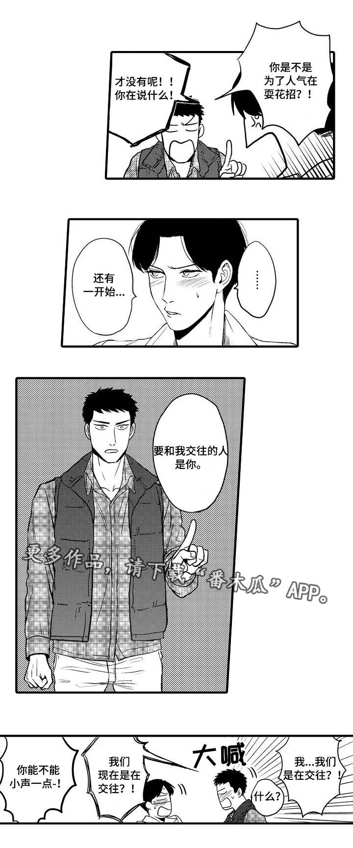 《向慕》漫画最新章节第20章：约会免费下拉式在线观看章节第【7】张图片