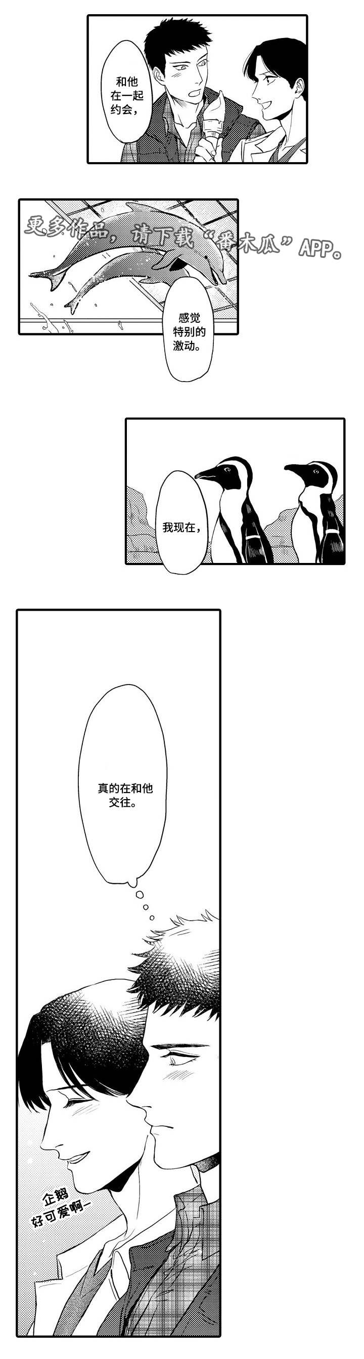 《向慕》漫画最新章节第20章：约会免费下拉式在线观看章节第【5】张图片