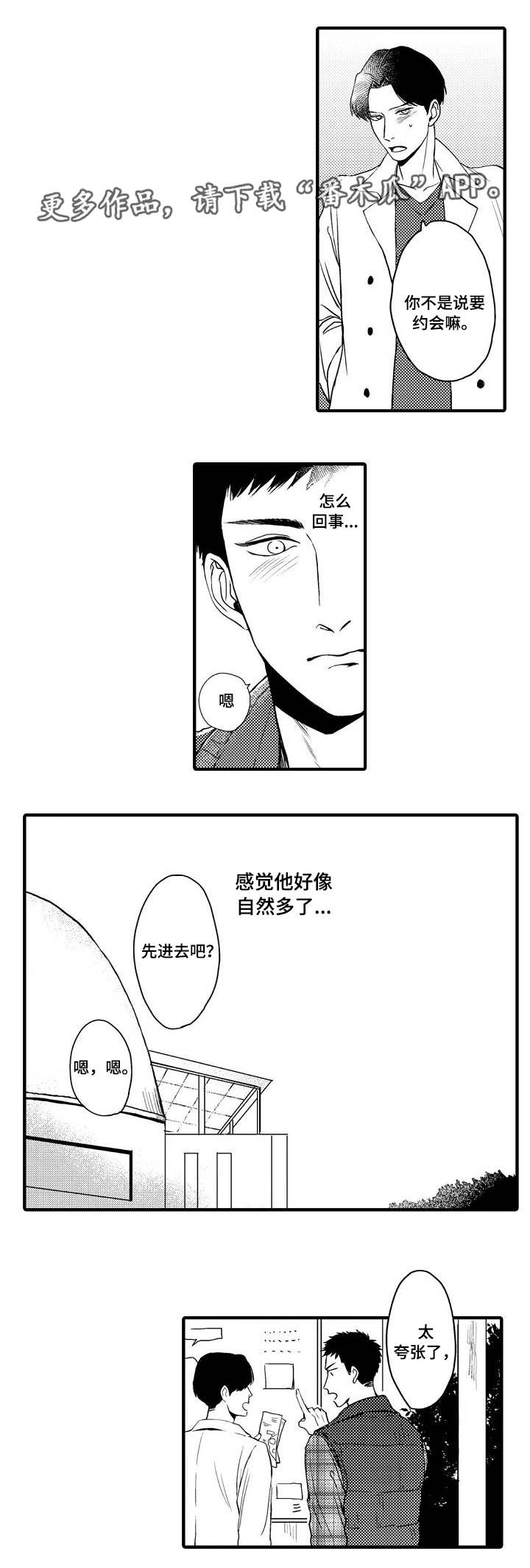 《向慕》漫画最新章节第20章：约会免费下拉式在线观看章节第【6】张图片