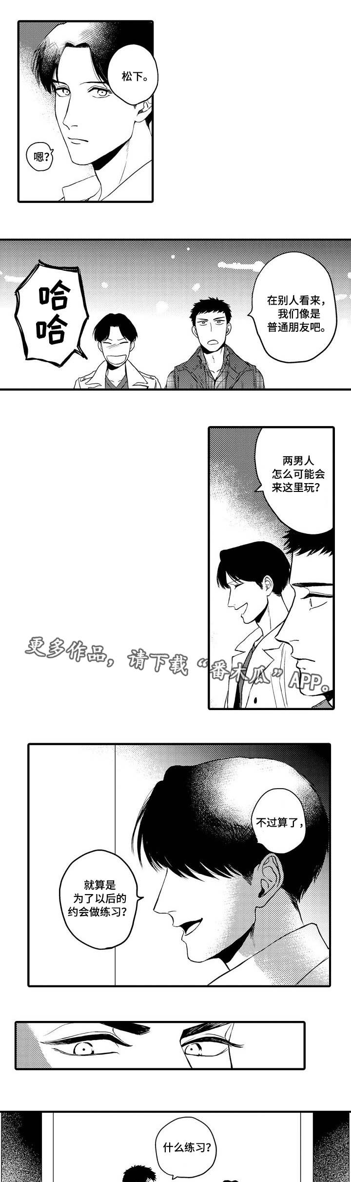 《向慕》漫画最新章节第20章：约会免费下拉式在线观看章节第【3】张图片