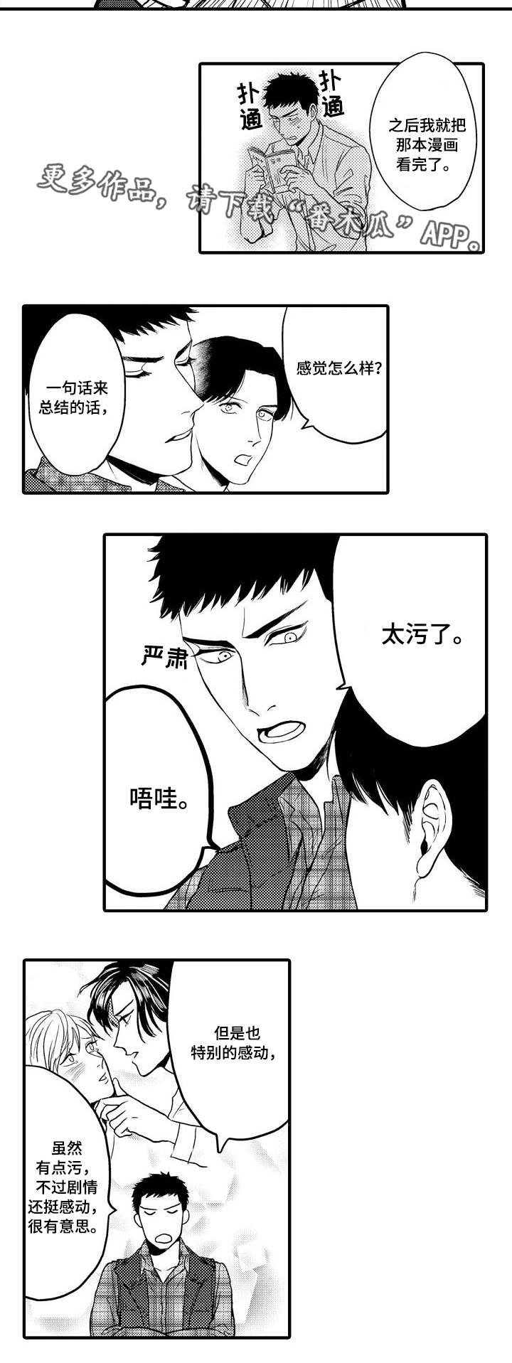 《向慕》漫画最新章节第21章：真正的情侣免费下拉式在线观看章节第【3】张图片